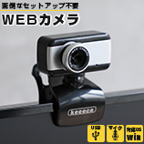 3R-KCCAM01 WEBカメラ