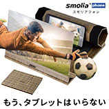 3R-SMP01 SMOLIA スマホ拡大鏡 Smolia Phone スモリア フォン